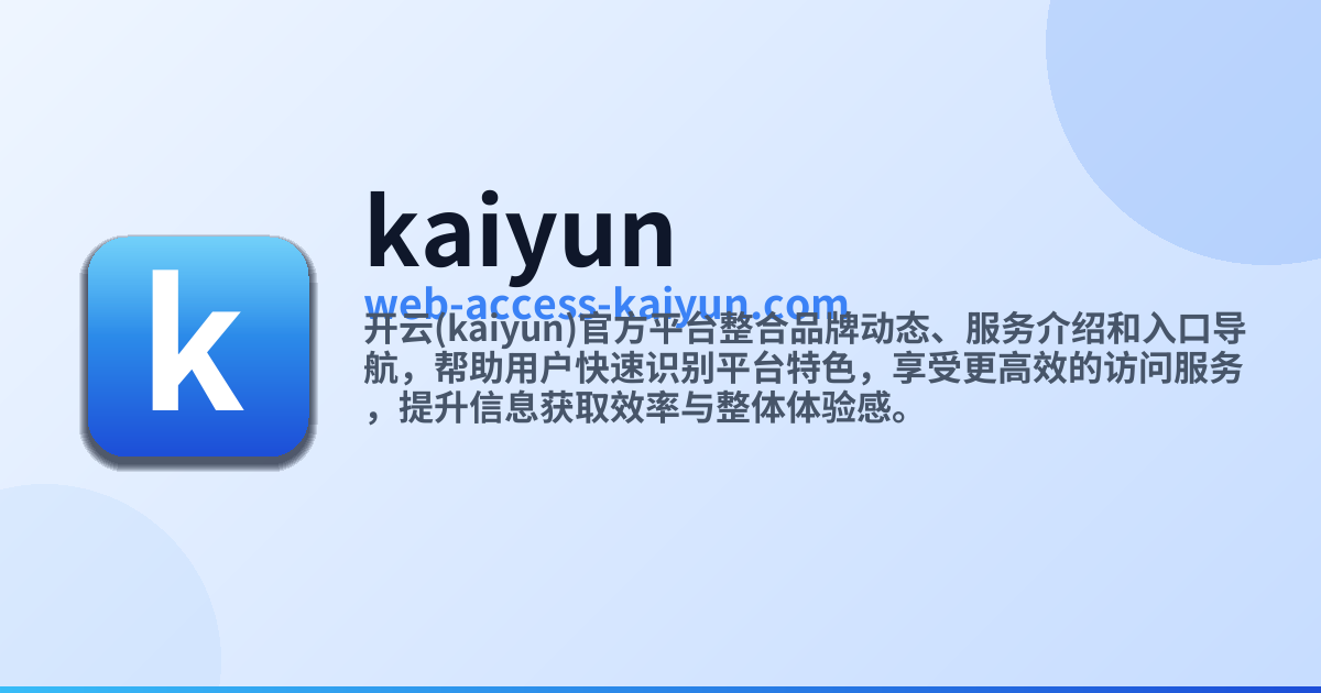 开云官网入口 - Kaiyun官方正版访问平台